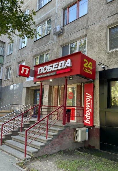 Победа ул.Дьяконова, 9