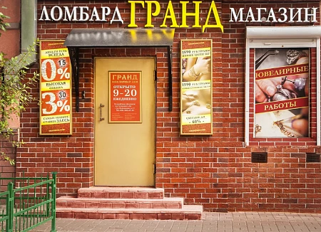 Гранд Голд  ул. Долгополова, 18