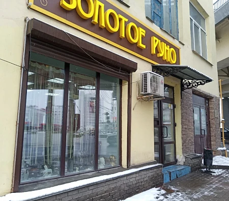 Золотое руно ул. Луначарского, 25/4