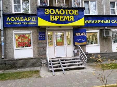 Золотое время  ул. Веденяпина, 8